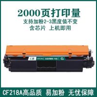 CF218A标准版-2000页 [含芯片 上机即用] 适用惠普CF218A硒鼓M132a M132nw粉盒CF219A鼓