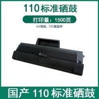 无芯片(需换上老芯片使用) 国产标准硒鼓 原装再生用惠普HP110A硒鼓MFP 108A 108W 138PN 13