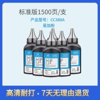 388A碳粉3支装 惠普 CC388A M126a/nw m1136硒鼓p1108 HP1106 易加粉M128fn/f