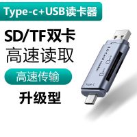 USB3.0 [升级款-SD/TF]Type-C+USB2.0双接头 达而稳 读卡器SD卡手机Typec相机多合一内存卡