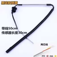 黑硅胶侧置2芯+半米线 打折桑乐太阳能传感器四季沐歌探头热配件雨家用空调汽车温度水位