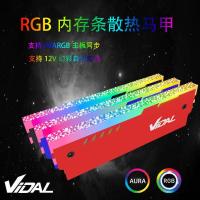黑色12V自动幻彩(主板通用) 台式机内存条散热马甲带灯RGB 主板同步自动变色幻彩发光散热片
