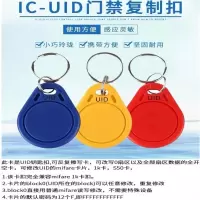 红色 UID(IC可复制扣) 5个 IC空白卡UID CUID 可穿防火墙复制卡钥匙扣可反复擦写门禁卡