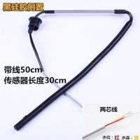 黑硅胶侧置2芯+半米线 控制器四季沐歌热水器传感器太阳能配件太阳能热水器水温水位探