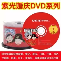 -R紫光婚庆 紫光结婚礼婚庆光盘双喜字盘空白光盘DVD-R刻录盘47G光碟片50片