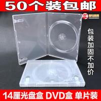 明单盒 50个 光盘盒14厘半透明CD盒DVD塑料光盘盒碟壳单片光碟包装盒子双片装