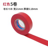 红色(5卷) PVC电工电气无胶带 无粘性绝缘相色带无胶防水彩色聚氯乙稀不粘带