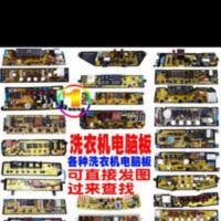 适用各种品牌洗衣机电脑板线路板电路板主板控制板显示板电源板电 适用各种品牌洗衣机电脑板线路板电路板主板控制板显示板电源板