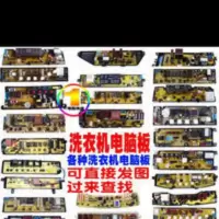 适用各种品牌洗衣机电脑板线路板电路板主板控制板显示板电源板电 适用各种品牌洗衣机电脑板线路板电路板主板控制板显示板电源板
