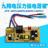九阳电压力锅电源板主板配件JYY-50YL2/60YL2/50YL1/50YS18/40YL1 九阳电压力锅电源板主板配