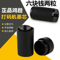 鸿胜单排20mm海绵墨芯(两粒价) 单排5500打价机墨芯20mm打码机墨水得力7500标价机油墨打价器墨轮