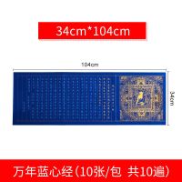 万年蓝心经字帖(10张) 字帖 单品 心经抄经本佛经手抄本万年蓝般若波罗蜜多心经初学者小楷毛笔字帖