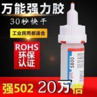 强力胶水5800胶水 强力胶水5800胶水粘塑料金属陶瓷亚克力木头玻璃专用快干透明强力