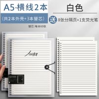 A5横线 1本白色(送4张分页符+荧光笔) 活页本可拆卸活页本笔记本b5外壳a4网格替芯本子厚a5学生记事本
