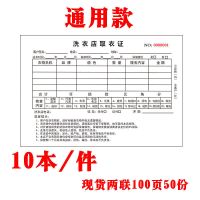 通用款100页50份[10本] 干洗店收衣单专用凭证UCC单开票本手写清单取件票取衣证报销收据
