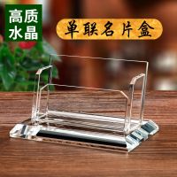单联水晶名片盒 个性创意水晶前台名片盒高档精致卡片名片卡收纳盒名片架桌面摆件