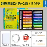 超软基础24色+2白 高尔乐软性油画棒超软蜡笔油性重彩马卡龙莫兰迪初学者36色套装