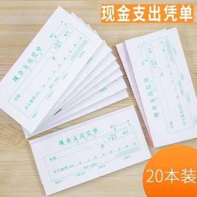 48K现金支出凭单20本装 20本至尚现金支出凭单财务会计单据凭证支出凭据85页财会用品凭单