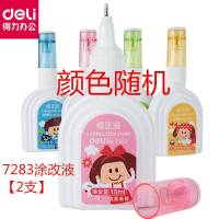 7283涂改液[2瓶装] 得力修正液消字灵涂改液改正快干修正笔学生用修改液白色修正液