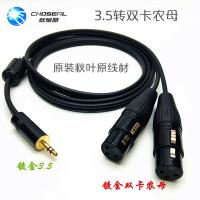 3.5转双卡农母 0.5米 3.5转卡农线3.5一分二3.5mm转双卡侬手机电脑连调音台监听音箱线