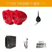 蓝牙 2个音响2.5寸红飞机1个遥控 摩托车音响低音炮大音量多功能防盗器踏板车电动车蓝牙音箱重低音