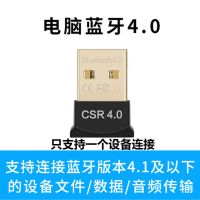 电脑蓝牙V4.0只支持一个设备 USB蓝牙适配接收器5.0台式电脑笔记本蓝牙耳机音响音箱键盘免驱动