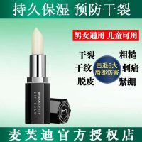 润唇膏[1支] 麦芙迪唇膏男士秋冬专用润唇膏滋润保湿嘴唇防干裂皮补水学生