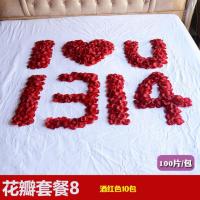 花瓣套餐8 玫瑰仿真花瓣生日求婚气球布置创意用品表白浪漫惊喜房间床上装饰