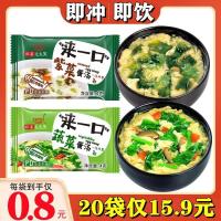 紫菜蛋花汤3包(不够喝) 速食汤蔬菜紫菜蛋花汤冻干即食方便冲泡速溶芙蓉汤鲜蔬汤小包汤料