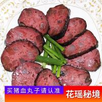 正宗农家自制(2) 云南昭通土特产血豆腐 猪血豆腐丸子每个(125)克左右