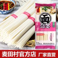 款式 麦田村面条家庭号乌冬面拉面炒面劲道宽挂面条包