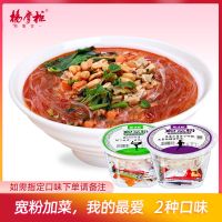 混合装6盒装 杨掌柜yes宽粉桶装速食方便粉丝酸辣粉方便粉条6桶12桶混装