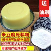 米豆腐粉150克 送油刷[试做尝鲜] 米豆腐粉米豆腐专用粉米凉粉专用粉贵州四川重庆小吃凉粉粉