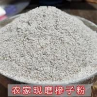 1斤 穇子 湖南特产农家穇子粉现磨糯米粉穇子粑糁子粉龙爪粟杂粮粗粮铲子