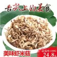 虾米菇 大别山土特产品 袋装150g 农 虾米菇 大别山土特产品 袋装150g 农家特色菜南北干货食用菌香菇