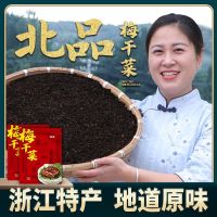 梅干菜1袋[500g] 北品梅干菜农家干货特级梅菜干浙江特产蒸晒霉菜醇香梅菜500g
