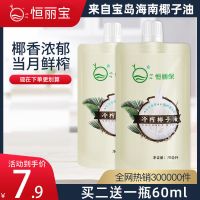 海南椰子油70ml 恒丽宝海南冷榨椰子油1000ml/600ml/60ml食用烘培食油用护肤护发