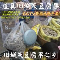 500g 正宗贵州遵义道真旧城手工农家豆腐果豆腐干灰豆腐果道真土特产