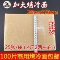 8000g 猴三哥加大烤冷面片20*26厘米100张东北街边特色小吃真空商用