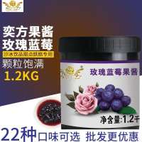 玫瑰蓝莓果酱 奕方玫瑰蓝莓果酱烘焙奶茶水果茶原料果泥果肉颗粒商用桶装1.2kg