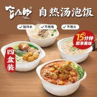 [高配版金属碗]番茄牛腩 它山的自热米饭汤泡饭儿童即食特大份量510g户外旅游速食方便米饭