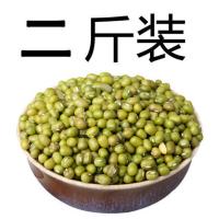 普通绿豆[可发芽] 二斤装 绿豆2-5斤装 可发芽 正宗东北绿豆 熬煮易熟易烂 农家自产杂粮