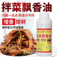 0.5kg 鑫瑞海拌菜飘香油食商用鲜香拌菜王凉拌菜增香凉拌香拌菜