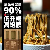 70%宽面3盒 大山福利90%荞麦面条 正宗黑苦荞挂面低升糖高饱腹粗粮面条500gX3