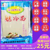 烤冷面1袋4斤25张16*2_y 南北飘香韩式烤冷面片大片商用东北正宗烤冷面皮冷面大面片50张