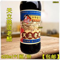 420ml*1瓶 天津天立独流老醋420ml天津老陈醋米醋酿造饺子面食凉拌