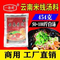 款式 云南米线高汤调味料开店配方汤料米线底料开店专用配料商用一郭鲜