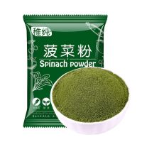 菠菜粉(100g) 天然果蔬粉 紫薯粉南瓜粉菠菜粉食用色素馒头烘焙彩色面粉家用料