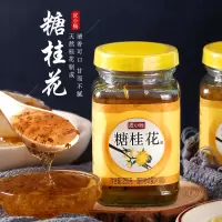 桂花蜜250克-无 皮小贱糖桂花甜桂花酱蜜酿浆家用千层马蹄糕钵仔糕专用果酱商用