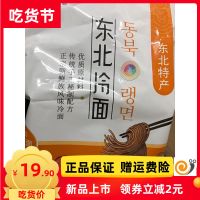 370g小麦冷面4袋 *速食朝鲜韩式冷面冷面4延吉正宗装荞麦良品凉面东北小哑大小吃